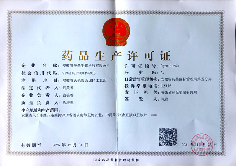药品生产许可证